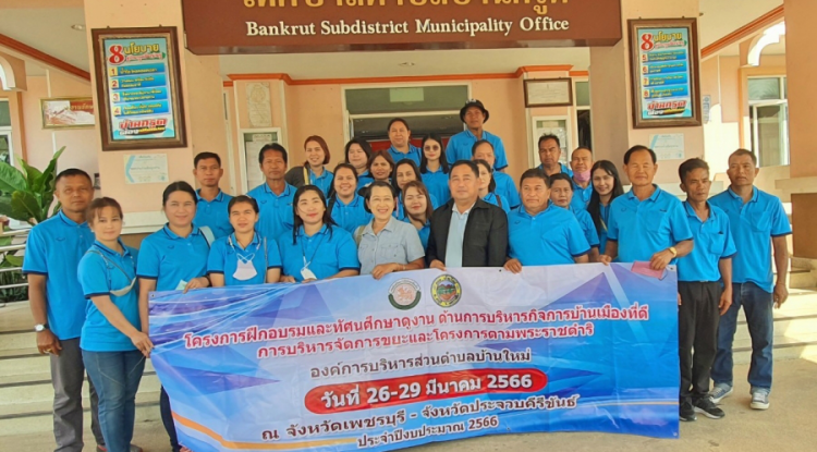 โครงการฝึกอบรมและทัศนศึกษาดูงาน ประจำปีงบประมาณ 2566 ระหว่างวันที่ 26 - 29 มีนาคม 2566 ณ จ.ประจวบคีรีขันธ์