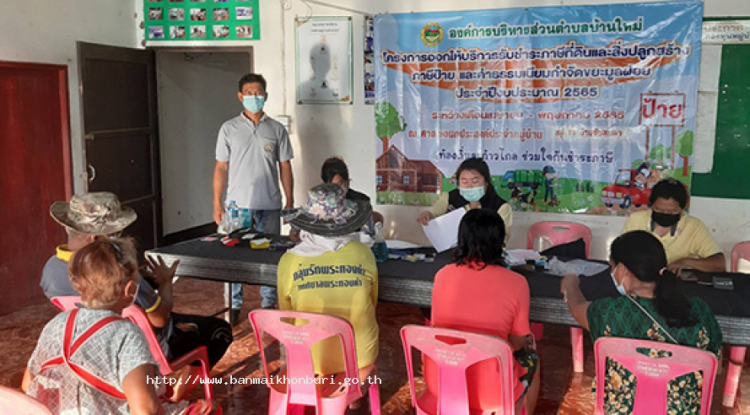 โครงการออกให้บริการรับชำระภาษีที่ดินและสิ่งปลูกสร้าง ภาษีป้าย และค่าธรรมเนียมกำจัดขยะมูลฝอย ประจำปีงบประมาณ  2565