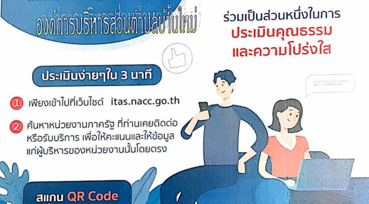 ขอเชิญผู้มีส่วนได้ส่วนเสียภายนอกเข้าร่วมการประเมินความโปร่งใส