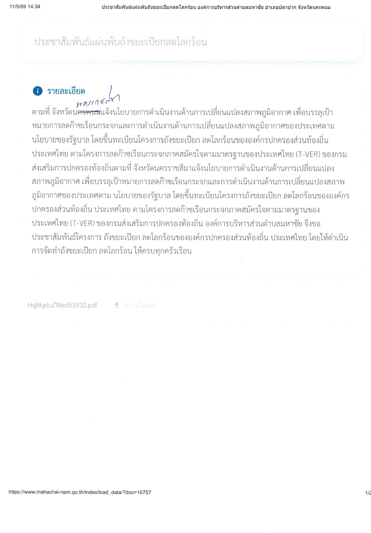 ประชาสัมพันธ์แผ่นพับถังขยะเปียกลดโลกร้อน