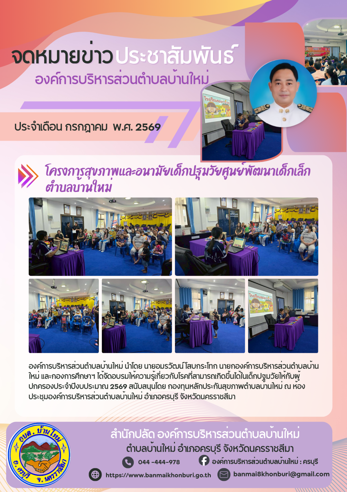 โครงการสุขภาพและอนามัยเด็กปฐมวัยศูนย์พัฒนาเด็กเล็ก ประจำปีงบประมาณ 2569 