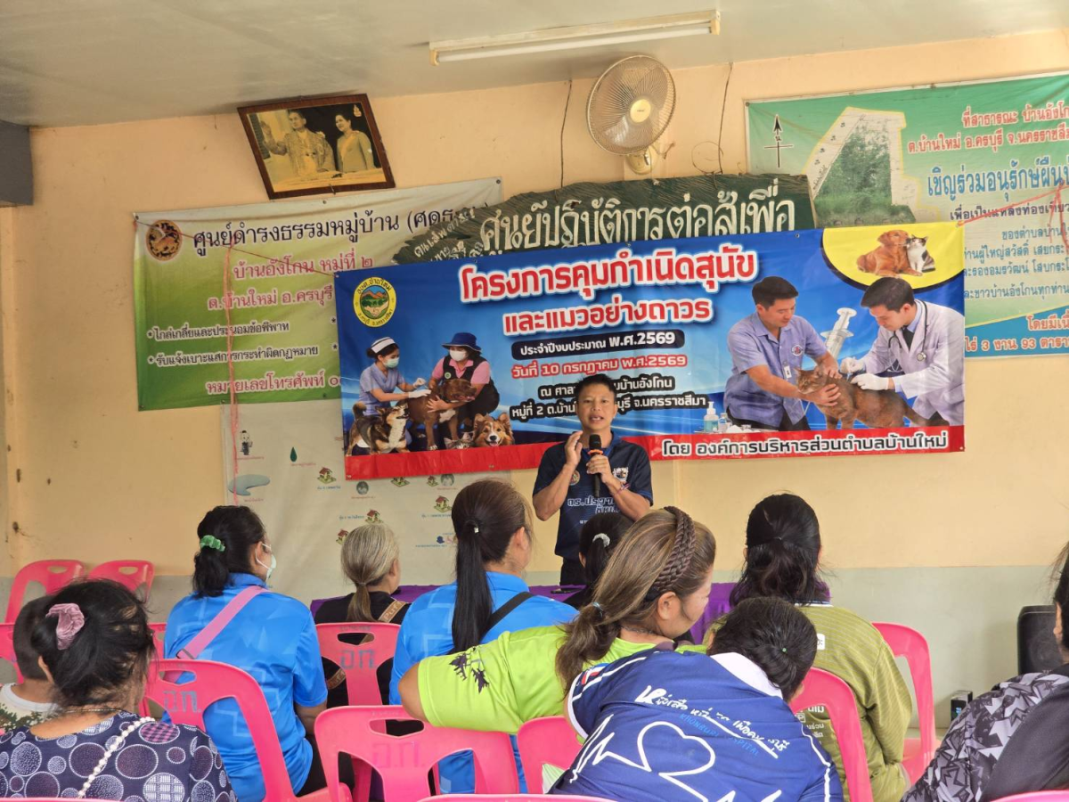 โครงการคุมกำเนิดสุนัขและแมวอย่างถาวร ประจำปี 2569